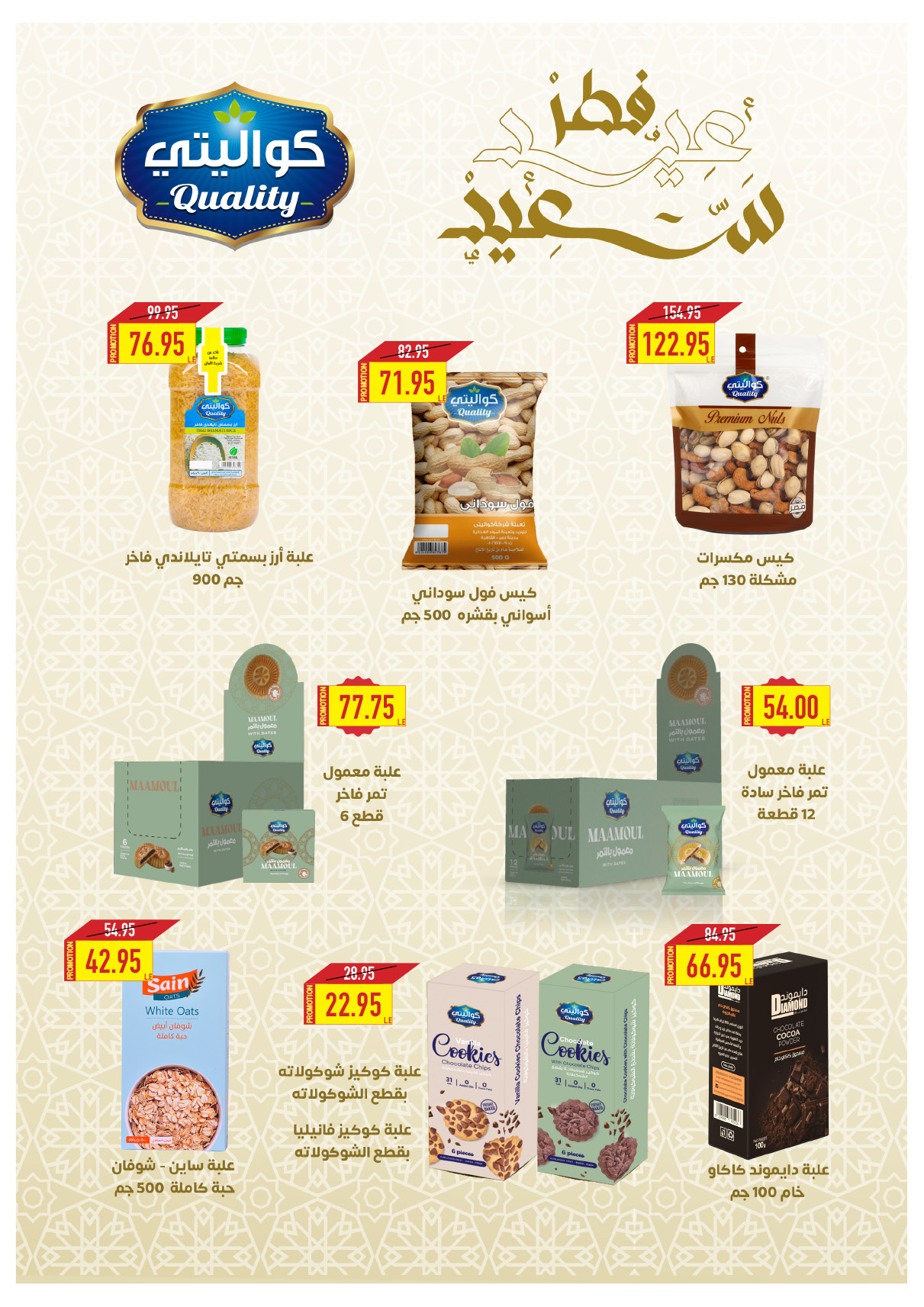 oscar offers from 24mar to 25mar 2025 عروض أوسكار من 24 مارس حتى 25 مارس 2025 صفحة رقم 34